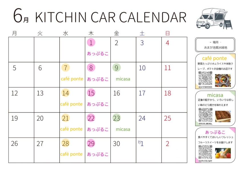 キッチンカーカレンダー6月POP_page-0001